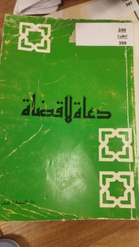 Image of دعاة لاقضاة