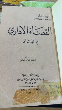 Image of القضاء الإداري