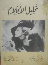 Image of تحليل الافلام