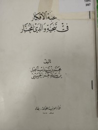 Image of نخبة الافكار في تبخية والدي المحتار