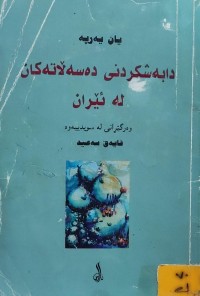 Image of دابەشکردنی دەسەڵات لە ئێران
