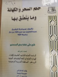 Image of حكم السحر والكهانة وما يتعلق بهما