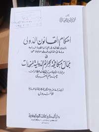 Image of أحكام القانون الدولي