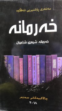 Image of خەرمانە