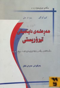 Image of هەڕەشەیداینامیکی تیرۆریستی