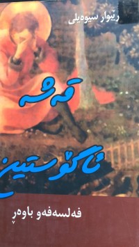 Image of قەشە ئاگۆستین فەلسەفەو باوەر