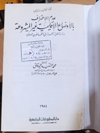Image of عدم الأعتراف بالأوضاع الأقليمية غير المشروعة