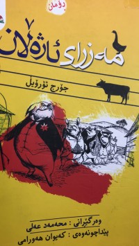 Image of مەزاری ئاژەلان