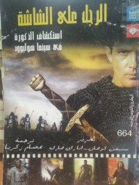 Image of الرجل على الشاشة استكشاف الذكورة في سينما هوليوود