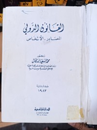 Image of القانون الدولي