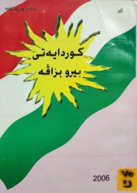 Image of کوردایەتی بیر و بزاڤە
