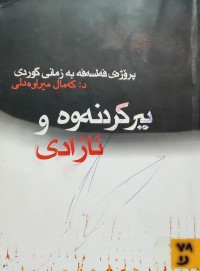 Image of بیرکردنەوە و ئازادی