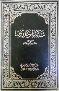 Image of مقدمة ابن خلدون