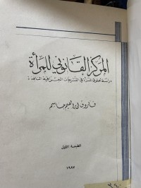 Image of المركز القانوني للمرأة