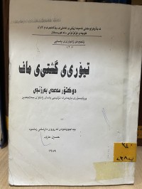 Image of تيؤري طشتيى ماف