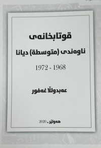 Image of قوتابخانەى ناوەندى دیانا