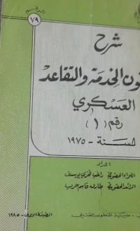 Image of شرح القانون الخدمة والتقاعد العسكري