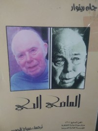 Image of الماضي الحي