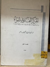 Image of المركز القانوني للمرأة