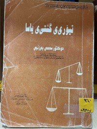 Image of تيؤري طشتيي ياسا