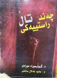 Image of چەند راستییەکی تاڵ