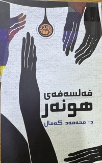 Image of فەلسەفەی هونەر