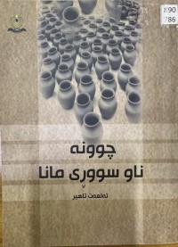 Image of چوونە ناو سووڕی مانا