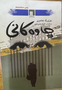 Image of چاوەکانی