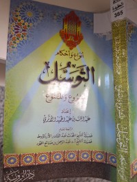 Image of انواع واحكام التوسل المشروع والممنوع