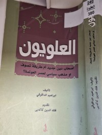 Image of العلويون اصحاب دين جديد ام طرقة تصوف او مذاهب سياسي لعصر العولمة