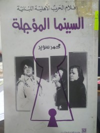 Image of افلام الحرب الاهلية اللبنانية السينما المؤجلة