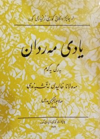 Image of یادی مەردان