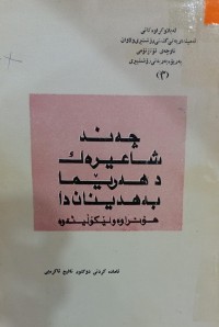 Image of چەند شاعیرەک د هەرێما بەهدینان دا
