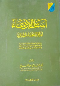 Image of أسس االآدعاء