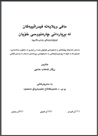 Image of مافی ویلایەتە فیدڕاڵیەکان لە بڕیاردان لە چارەنوسی خۆیان