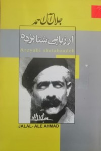 Image of ارزیابی شتابزده