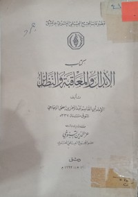 Image of كتاب الإبدال والمعاقبة والنظائر