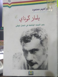 Image of يلماز كوناي