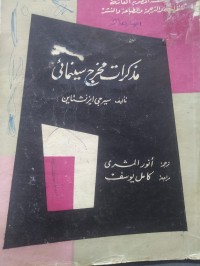 Image of مذكرات مخرج السينمائي