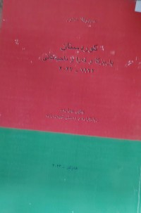 Image of کوردستان پارێزگا و قەزا و ناحیەکانى ١٩٢٢ - ٢٠٢٣