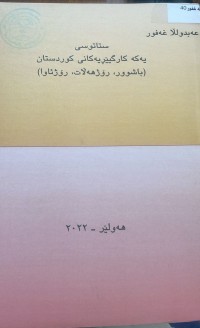 Image of ستاتوسی یەکە کارگێرییەکانى کوردستان(باشور- رۆژهەلات- رۆژئاوا)