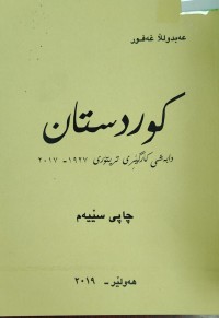 Image of کوردستان/ دابەش کردنى کارگێرى ترتیورى ١٩٢٧ -٢٠١٧