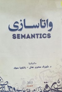 Image of واتاسازی