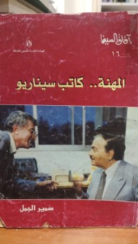 Image of المهنة كاتب سيناريو