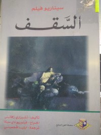 Image of السقف