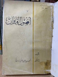 Image of أصول القانون