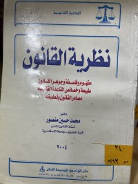 Image of نظرية القانون