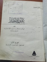 Image of عيون الاخبار