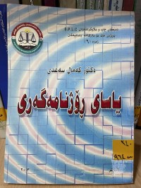 Image of ياساى رؤذنامةطةري