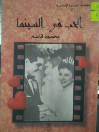 Image of الحب في السينما